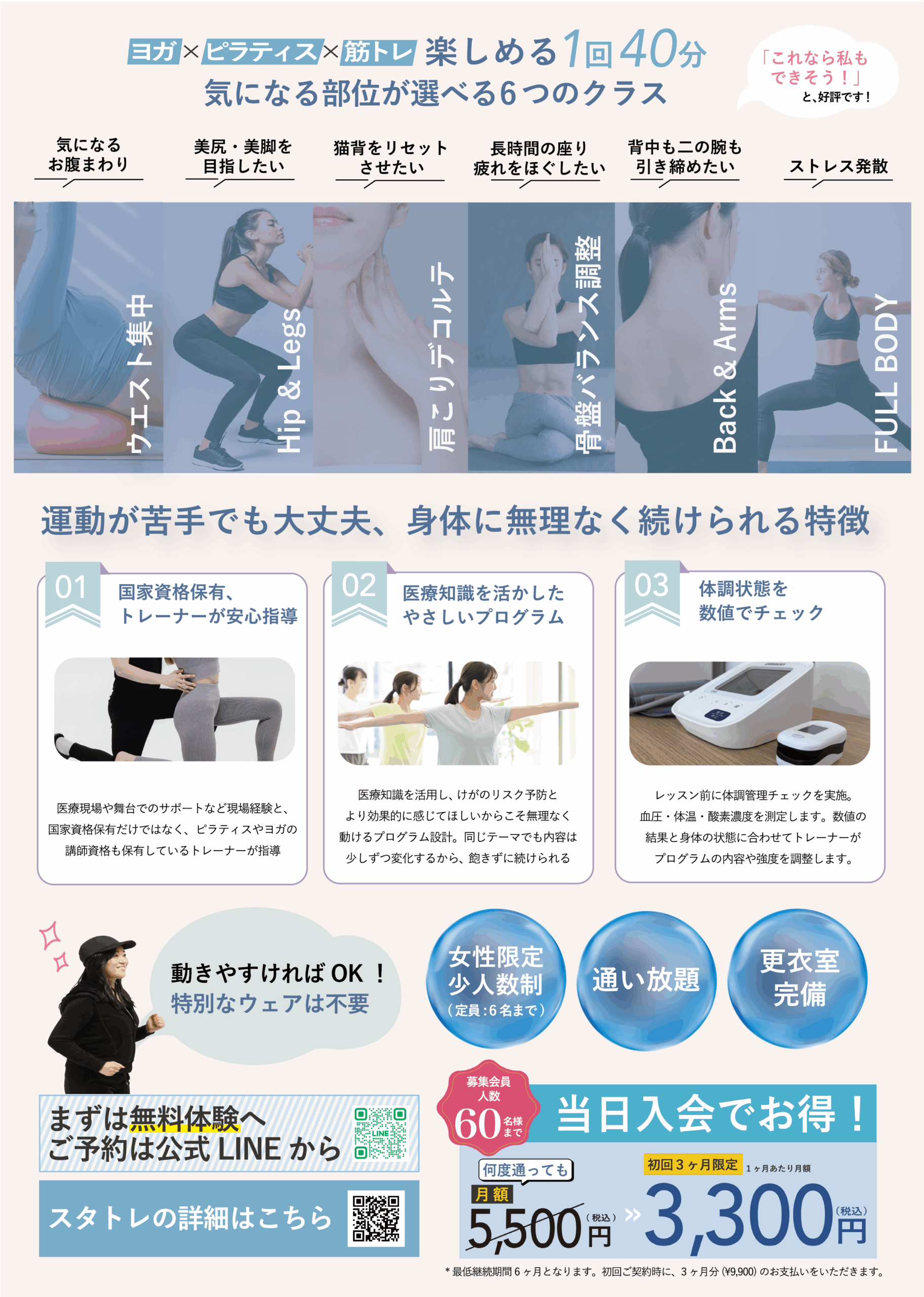 スタトレ チラシ 2枚目