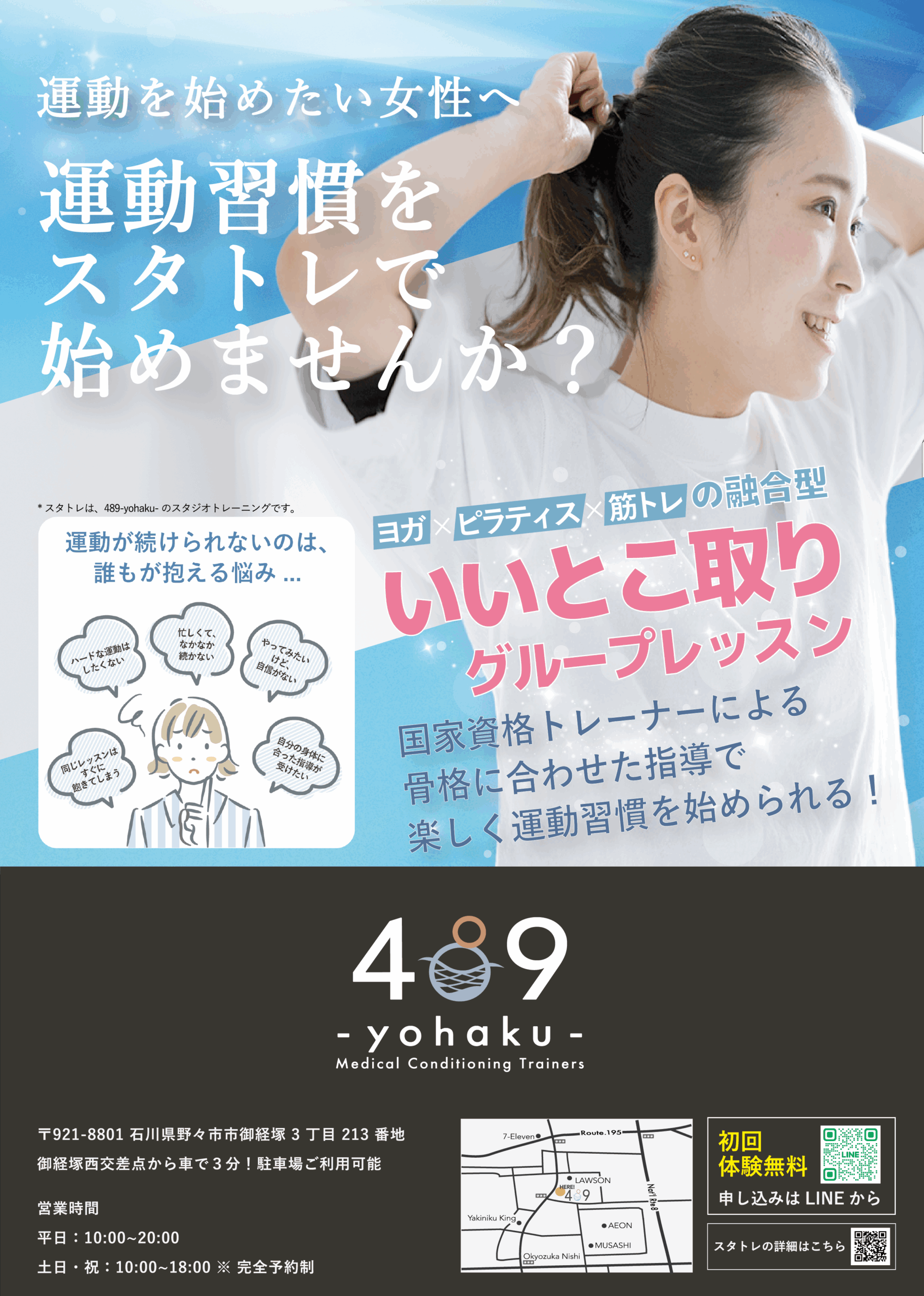 スタトレ チラシ 1枚目